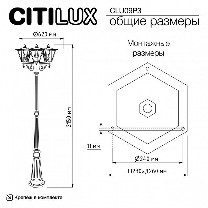 Фонарный столб Citilux FORTS CLU09P3