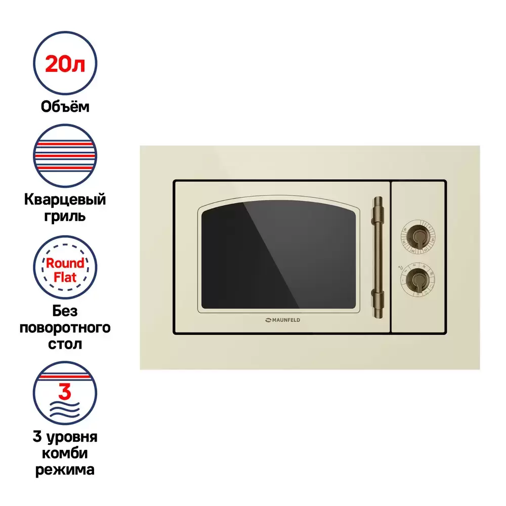 Микроволновая печь встраиваемая MAUNFELD JBMO.20.5ERIB
