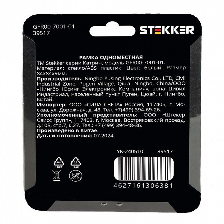 Рамка на 1 пост Stekker Катрин 39517