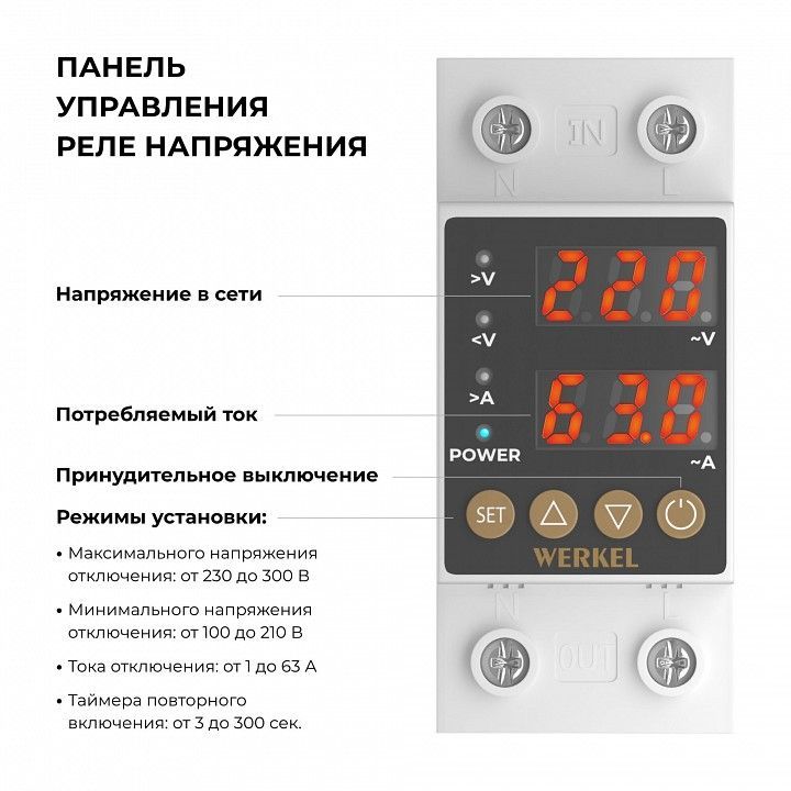 Устройство защитного отключения 2P Werkel  W932P63R