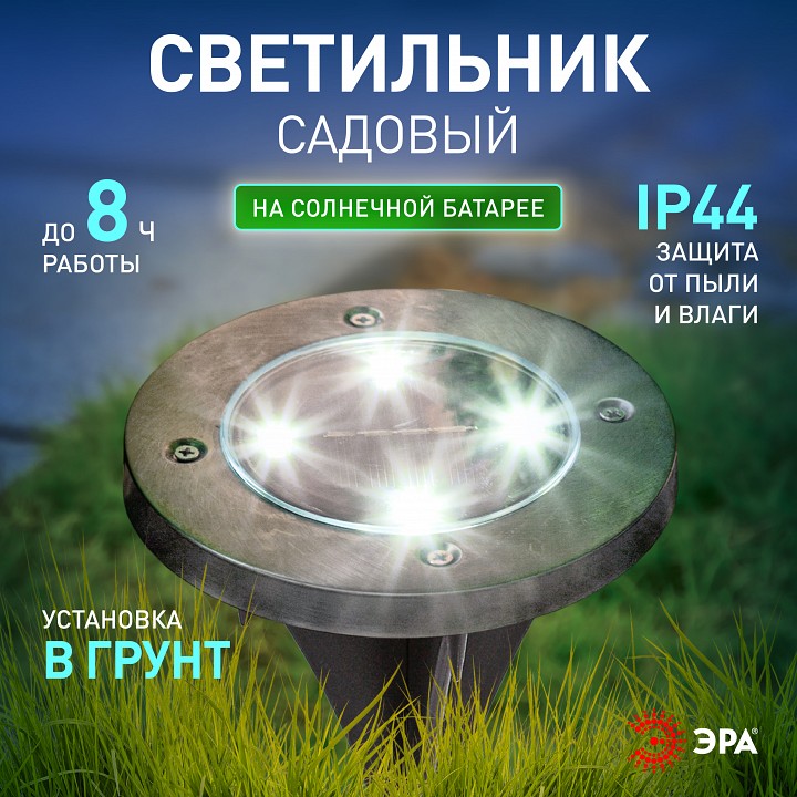 Наземный низкий светильник Эра  ERAST040-08