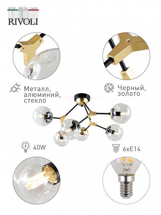 Потолочная люстра Rivoli Parte Б0044423