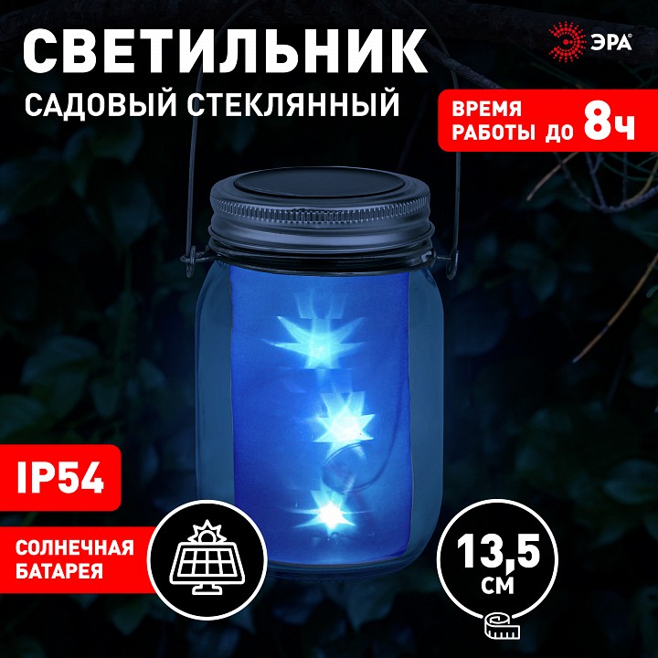 Наземный низкий светильник Эра  SL-GL14-JAR-3