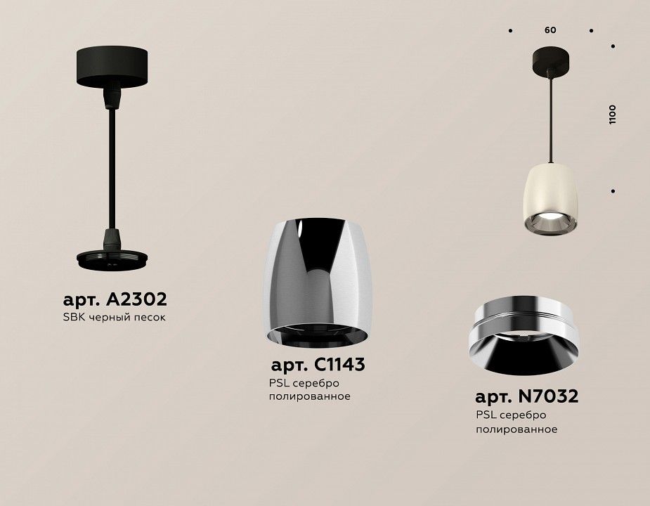 Подвесной светильник Ambrella Light XP XP1143001