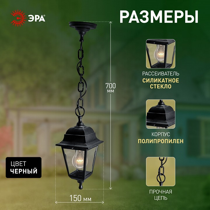 Подвесной светильник Эра  НСУ 04-60-001 черный