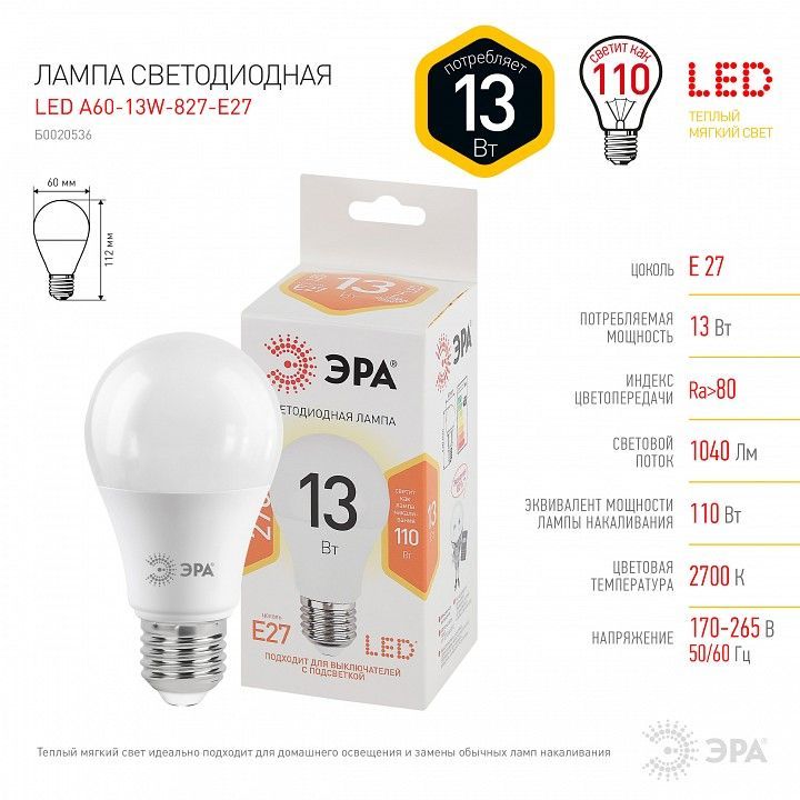 Лампа светодиодная Эра  E27 13Вт 2700K LED A60-13W-827-E27
