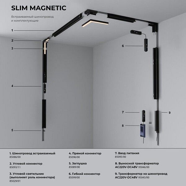 Светильник на штанге Elektrostandard Slim Magnetic 85532/01 черный