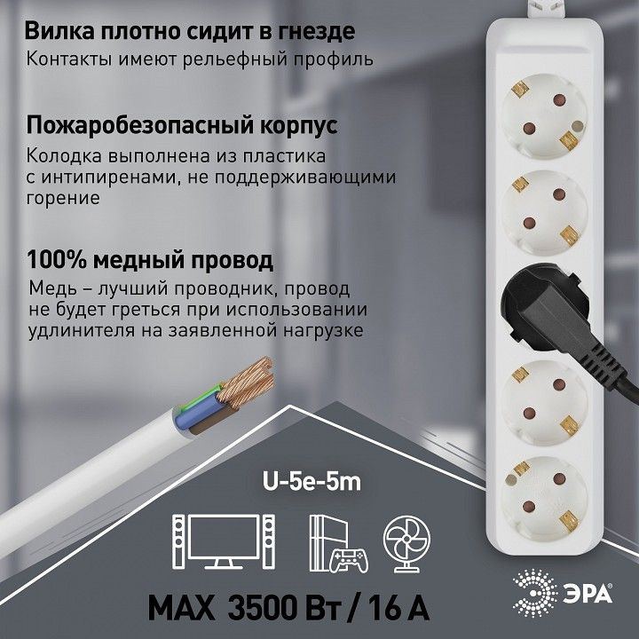 Удлинитель Эра  U-5e-5m-3x1,5