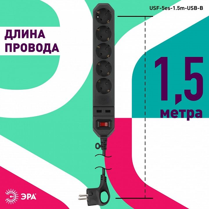 Удлинитель с выключателем Эра  USF-5es-1.5m-USB-B