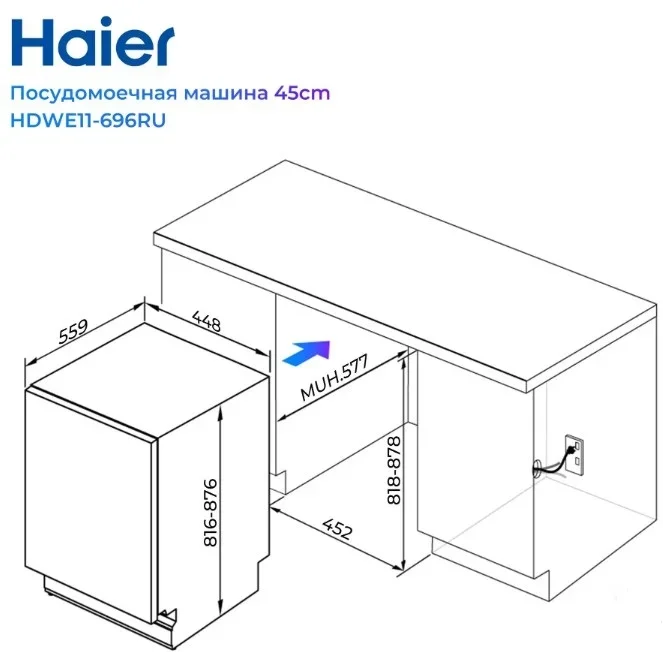 Встраиваемая посудомоечная машина Haier HDWE11-696RU