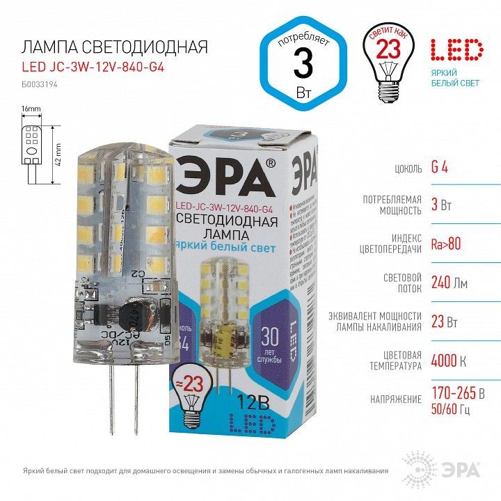 Лампа светодиодная Эра Стандарт G4 3Вт 4000K LED JC-3W-12V-840-G4