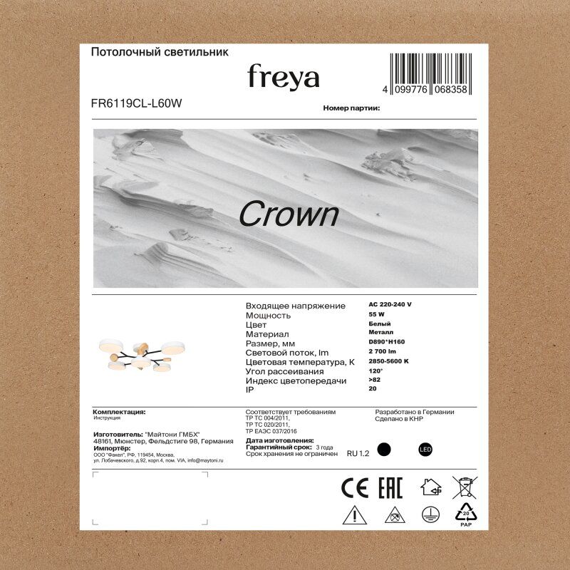 Люстра на штанге Freya Crown FR6119CL-L60W