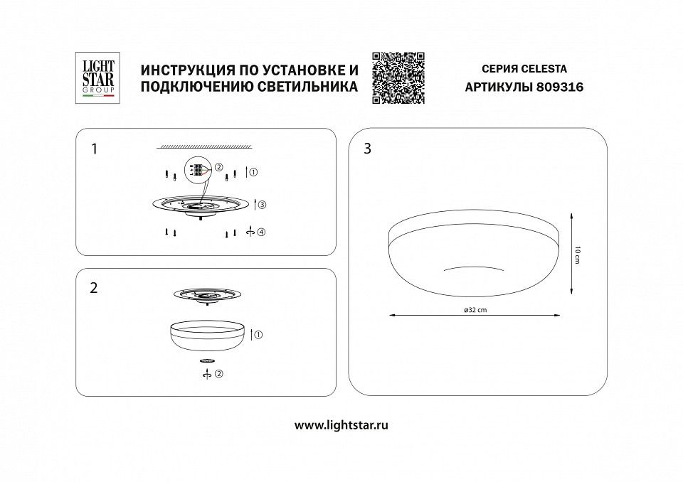 Накладной светильник Lightstar Celesta 809316