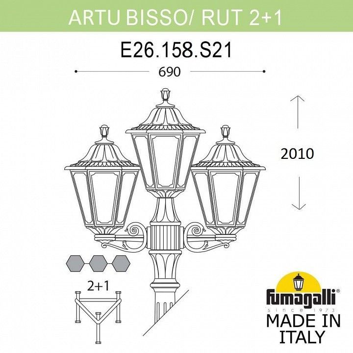 Фонарный столб Fumagalli RUT E26.158.S21.BYE27
