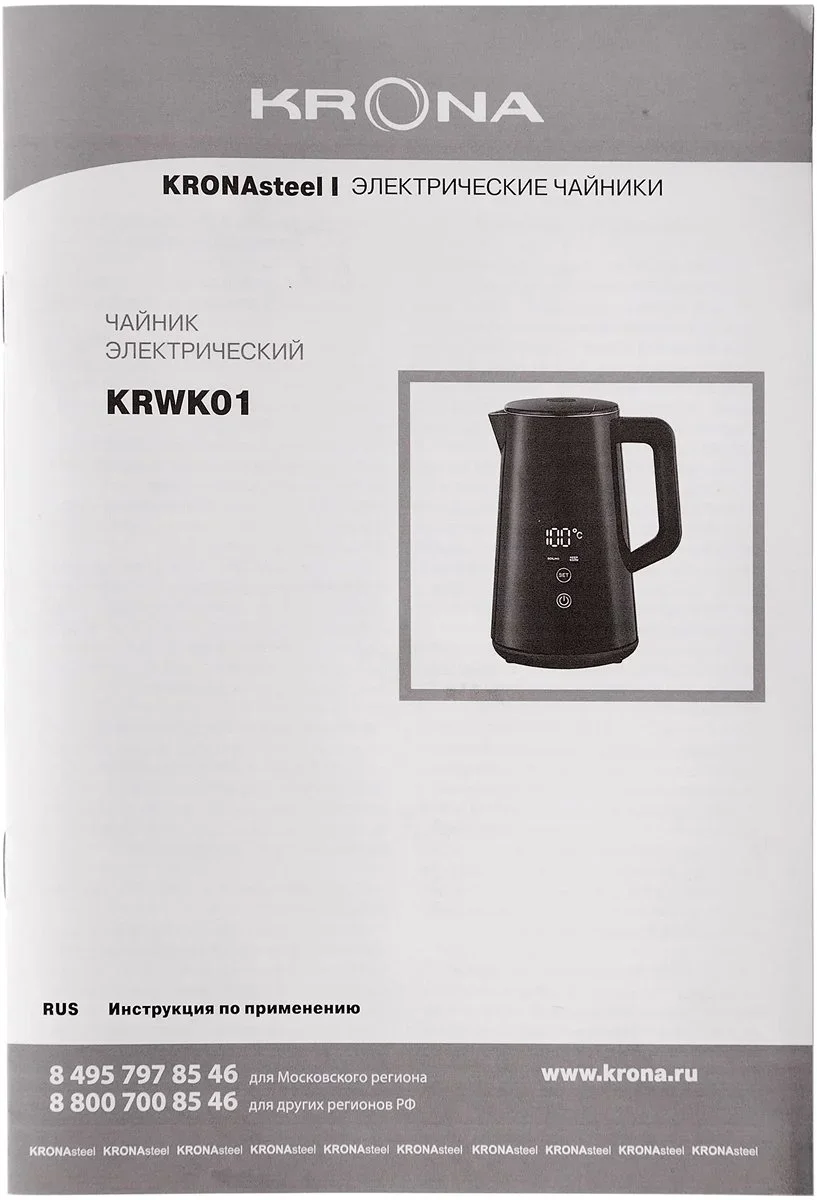 Чайник KRONA Digitaler Black КА-00007485