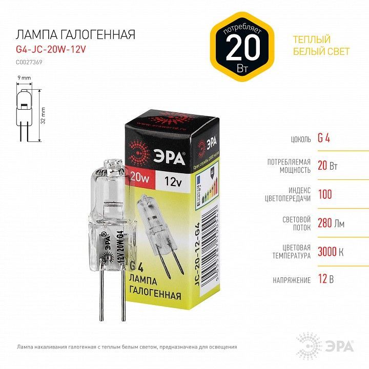 Лампа галогеновая Эра  G4 20Вт 3000K G4-JC-20W-12V