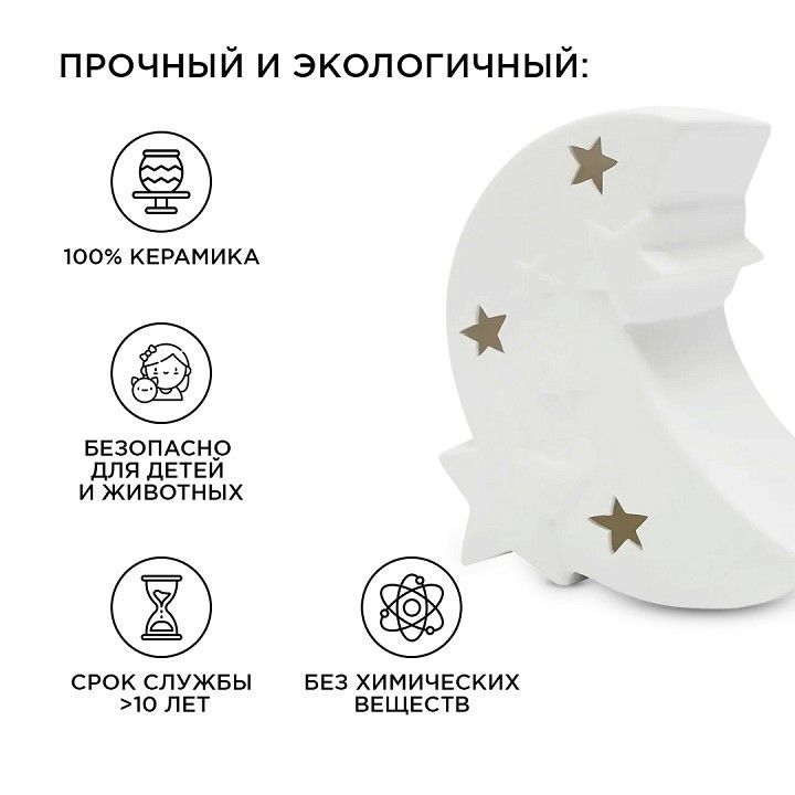 Настольная лампа декоративная Apeyron Electrics Полумесяц со звездами 18-121