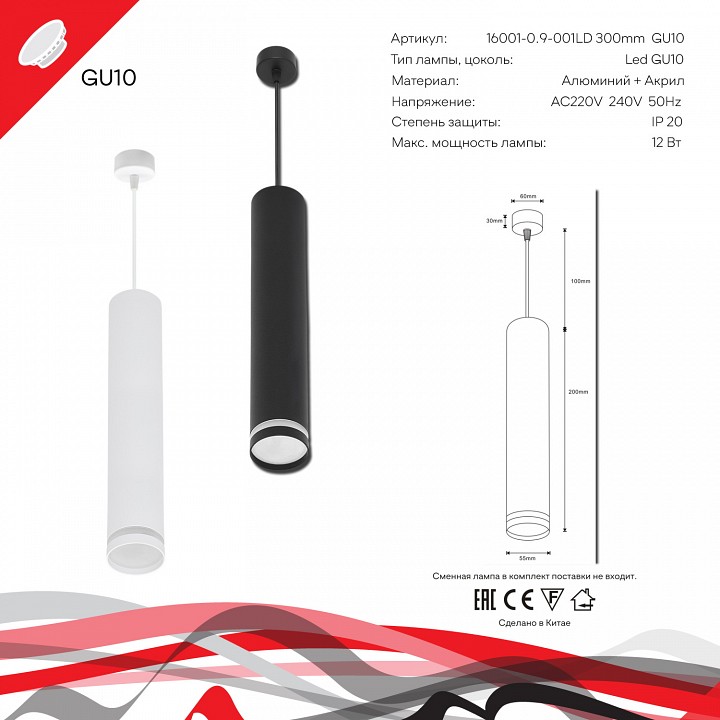 Подвесной светильник Reluce Technical  16001-0.9-001LD 300mm GU10 BK
