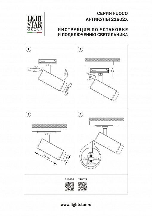 Светильник на штанге Lightstar Fuoco P+CCT 218027