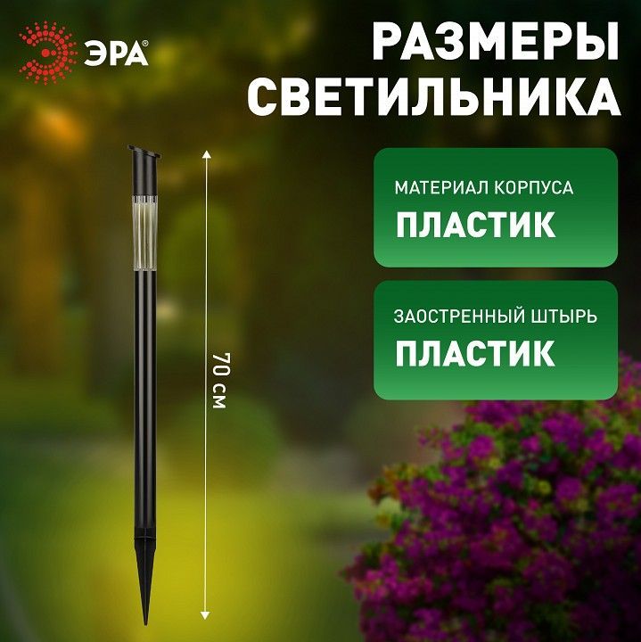 Наземный низкий светильник Эра  ERASF23-17