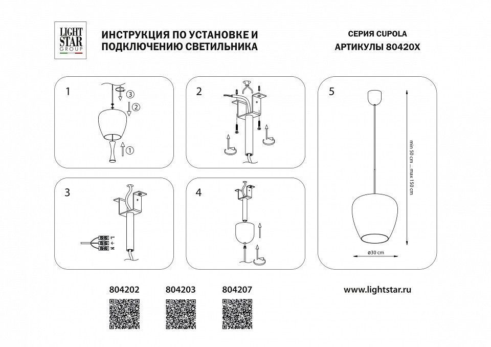 Подвесной светильник Lightstar Cupola 804203