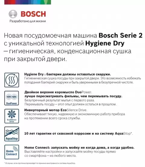 Встраиваемая посудомоечная машина BOSCH SPV2HMX5FR