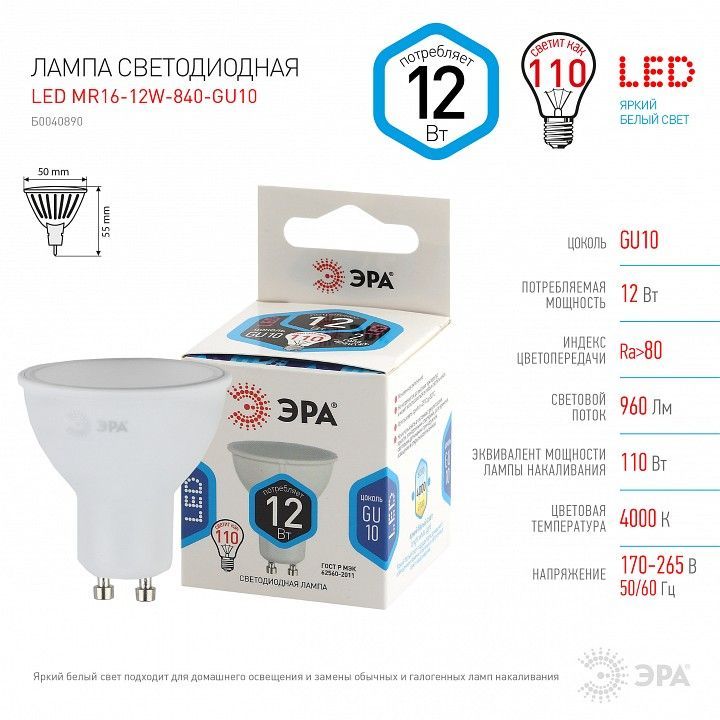 Лампа светодиодная Эра Стандарт GU10 12Вт 4000K LED MR16-12W-840-GU10