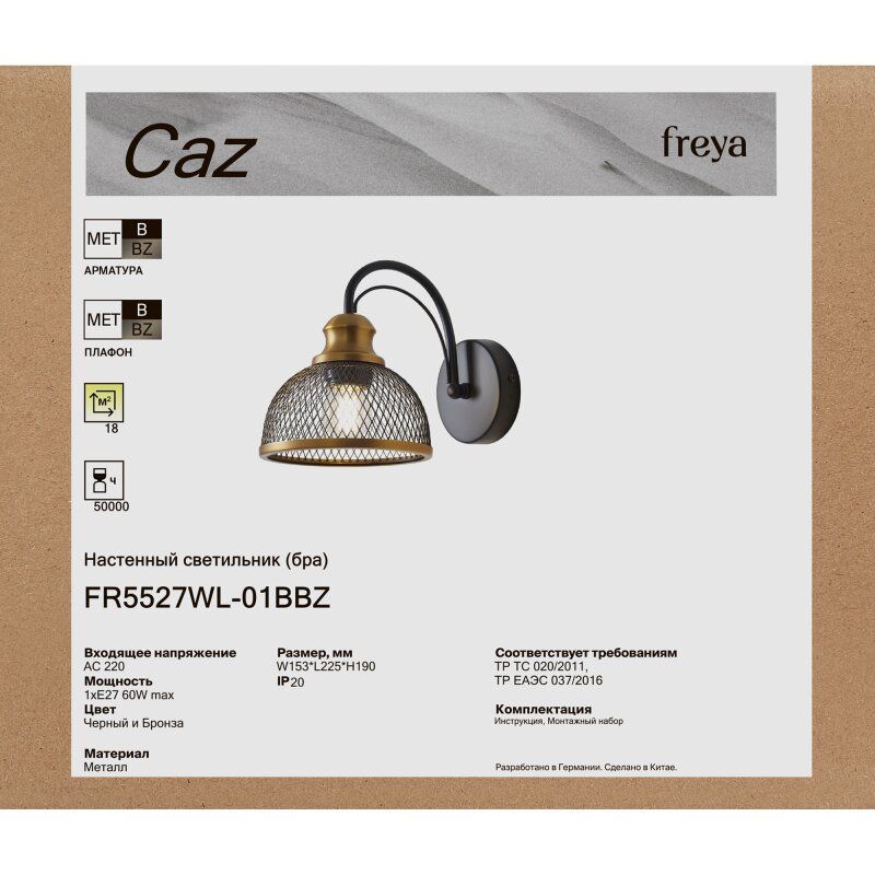 Бра Freya Caz FR5527WL-01BBZ