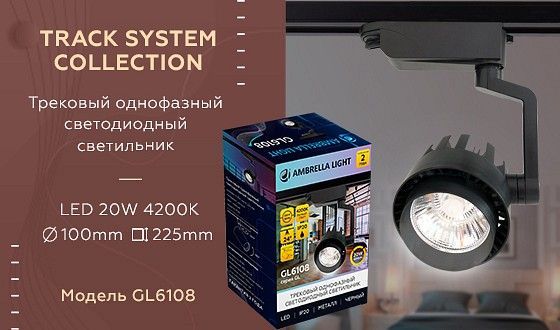 Светильник на штанге Ambrella Light GL GL6108
