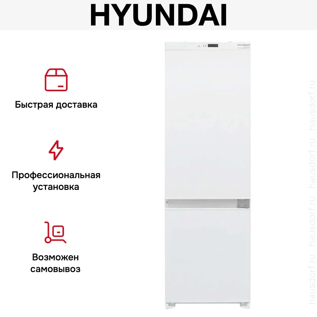 Встраиваемый холодильник Hyundai HBR 1782