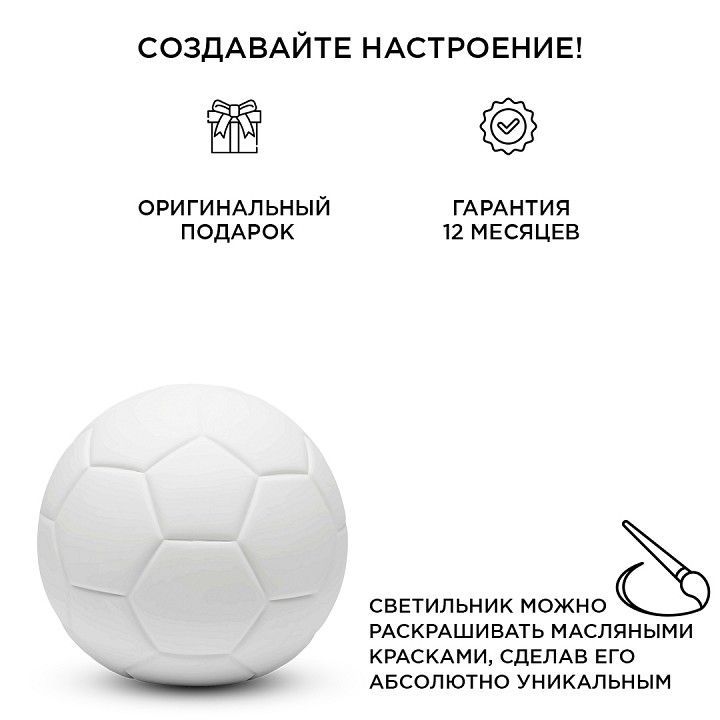 Настольная лампа декоративная Apeyron Electrics Футбольный мяч 12-086