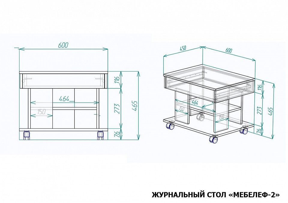 Стол журнальный Мебелеф-2