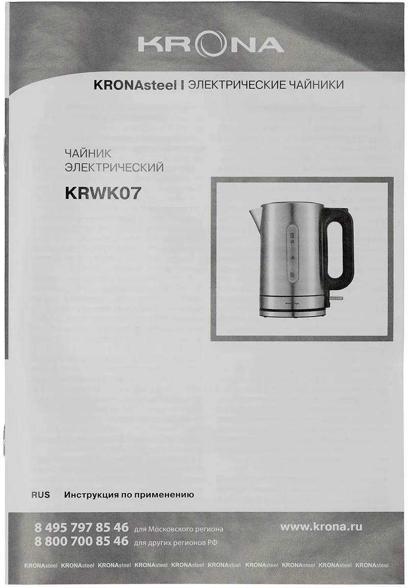 Чайник KRONA Elegant Inox КА-00008505