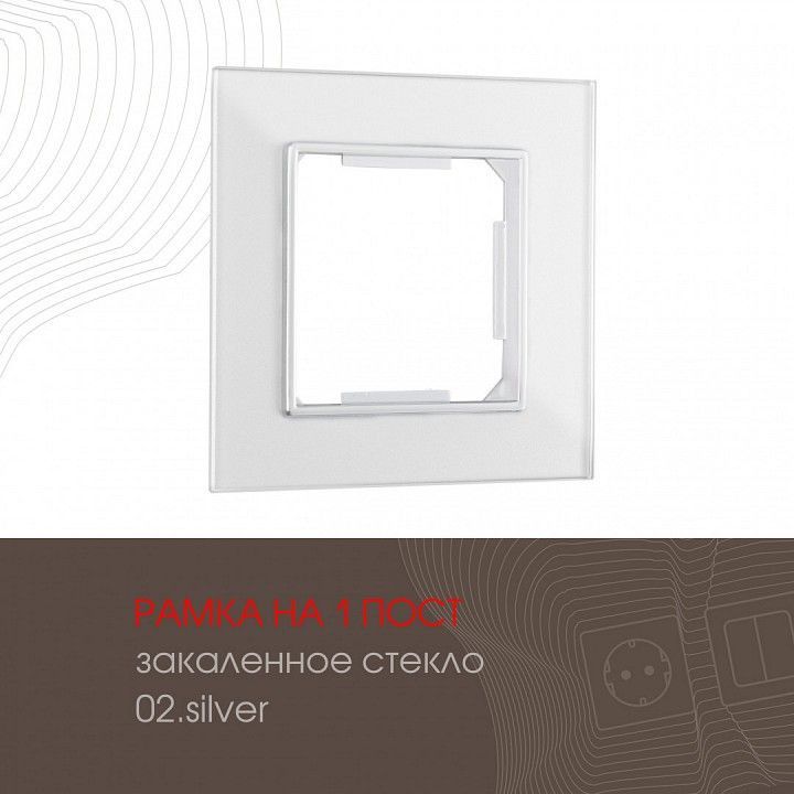 Рамка на 1 пост Arte Milano am-503.02 503.02-1.silver