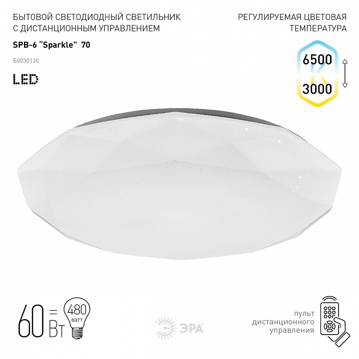 Накладной светильник Эра Классик SPB-6-70-RC Sparkle