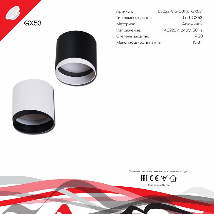 Накладной светильник Reluce Technical 53022 53022-9.5-001IL GX53 WT