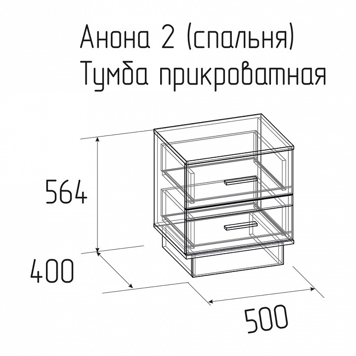 Тумбочка Анона