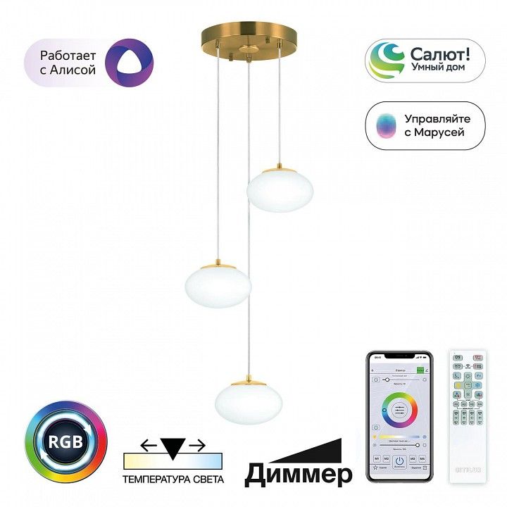 Подвесной светильник Citilux Atman Smart CL226A033