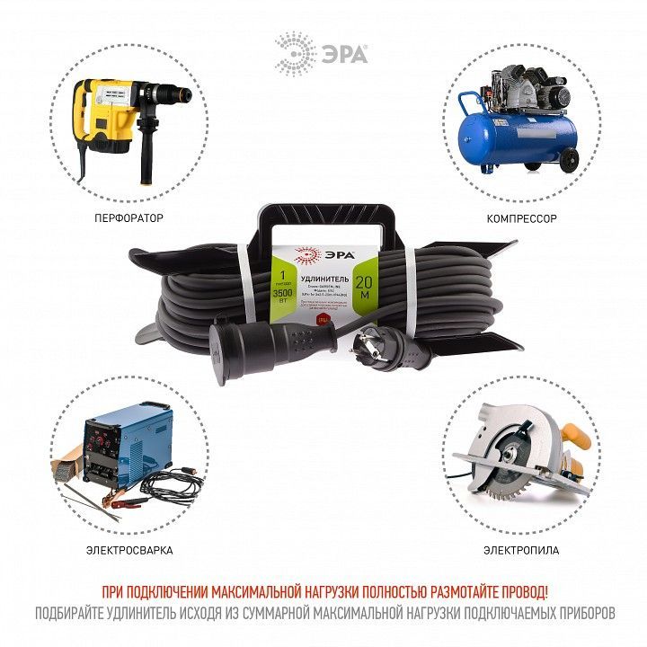 Удлинитель Эра  UFx-1e-3x2,5-20m-IP44(KG)
