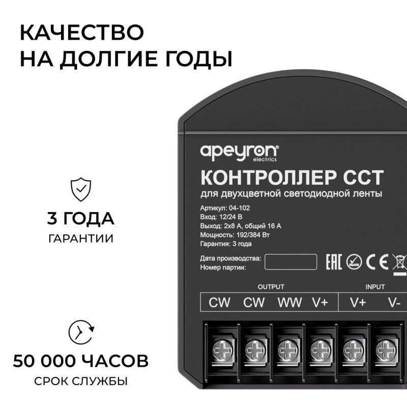 Контроллер с пультом ДУ Apeyron Electrics  04-102