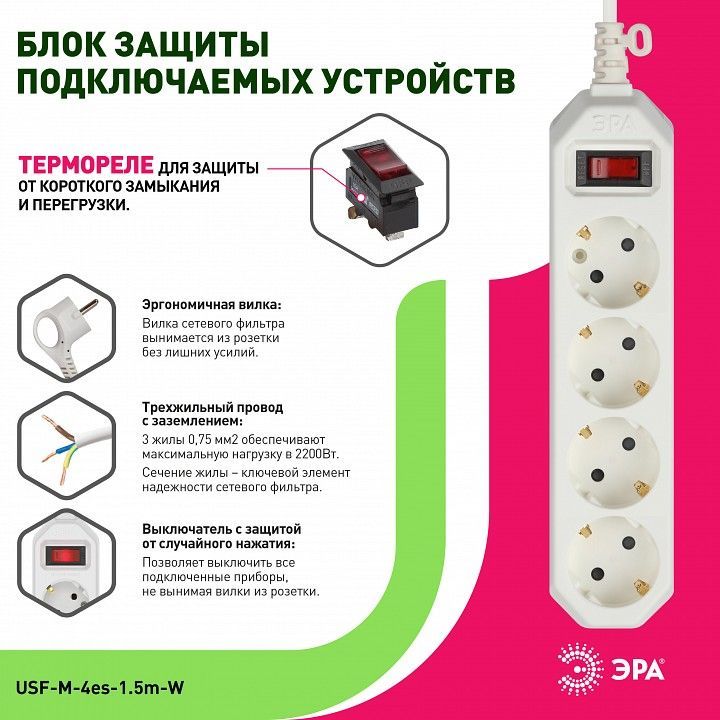 Удлинитель с выключателем Эра  USF-M-4es-1.5m-W
