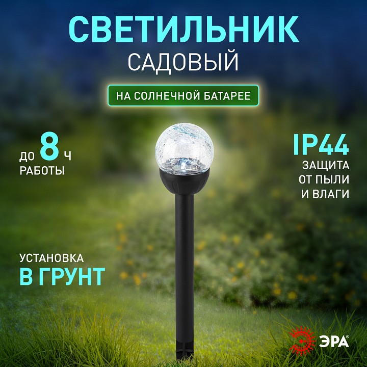 Наземный низкий светильник Эра  ERASF23-15