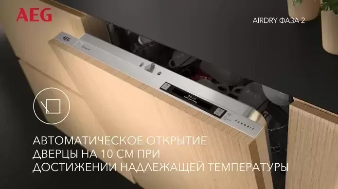 Встраиваемая посудомоечная машина AEG FSR53617Z