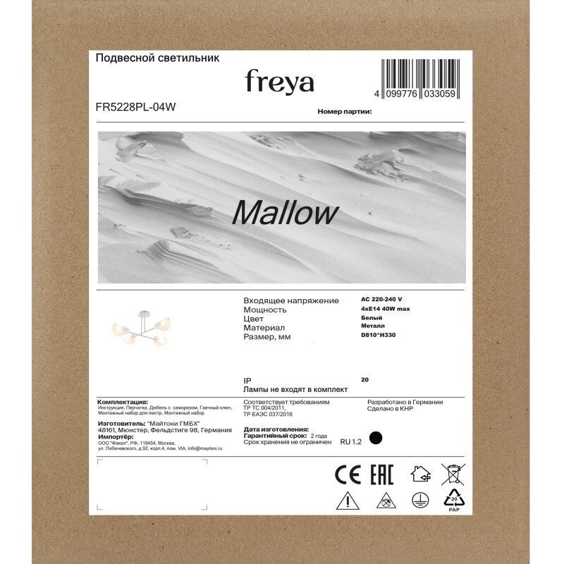 Люстра на штанге Freya Маллоу FR5228PL-04W