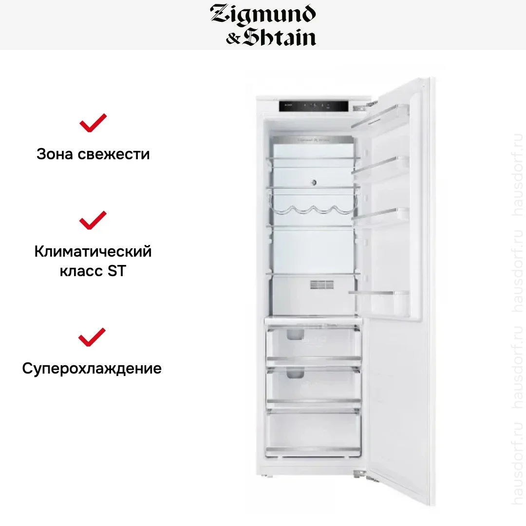 Встраиваемый холодильник Zigmund Shtain BR 06 X