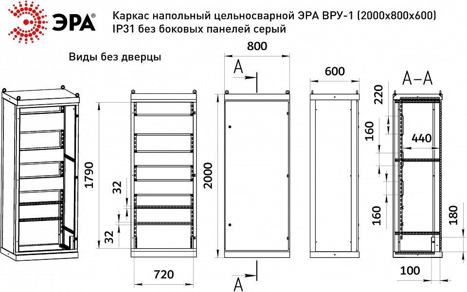 Электрический щиток напольный Эра  v1_20.8.6.31