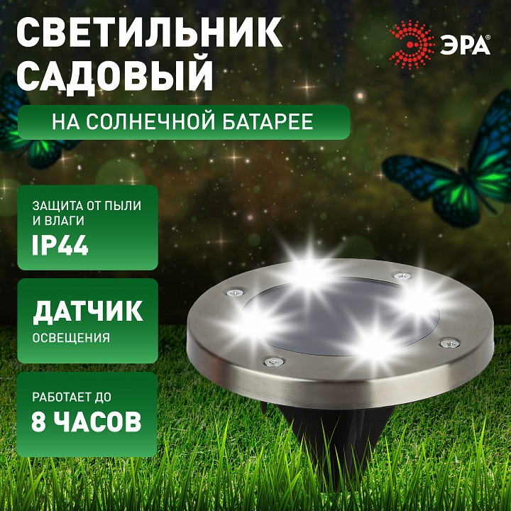 Наземный низкий светильник Эра  ERAST040-08