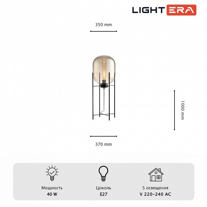 Торшер LIGHTERA Luleo LE404F-1B