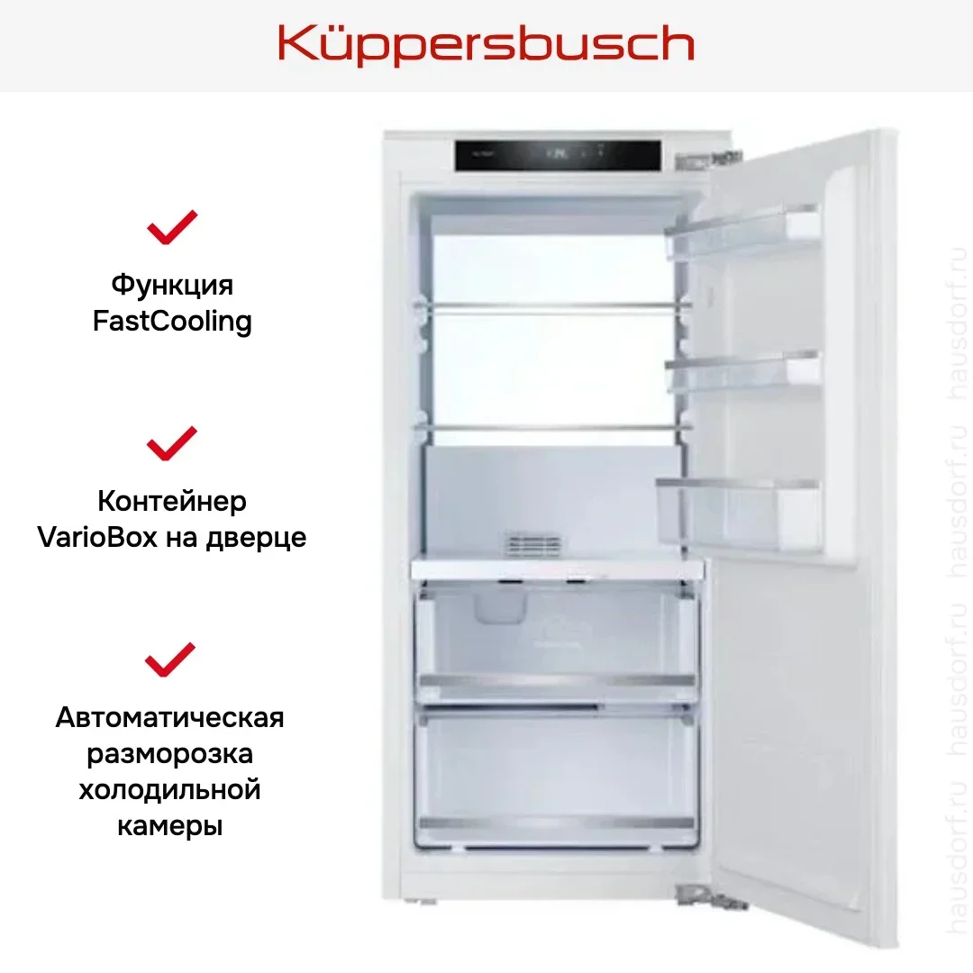 Встраиваемая холодильная камера Kuppersbusch FK 4550.0I