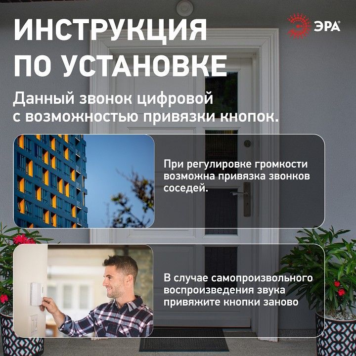 Звонок беспроводной Эра  C88